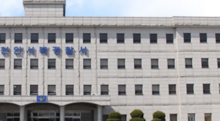 ▲ ⓒ천안서북경찰서 홈피 켭처