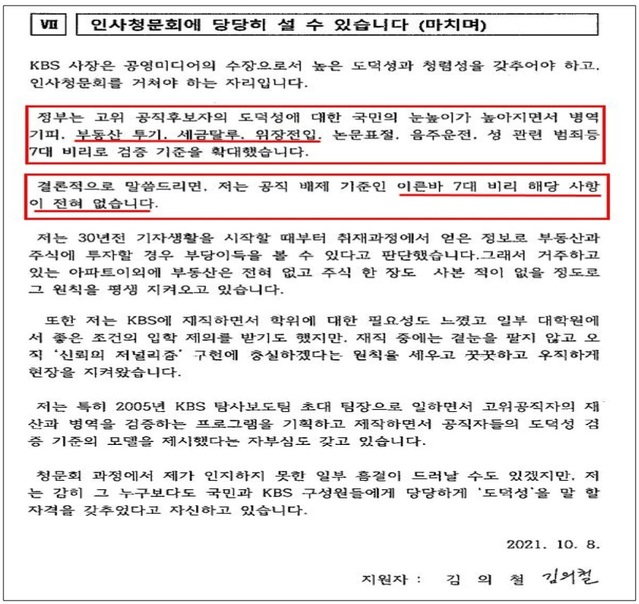 ▲ 김의철 KBS 사장이 지난해 10월 8일 사장 후보로 지원할 당시 KBS이사회에 제출한 경영계획서. ⓒKBS노동조합 제공