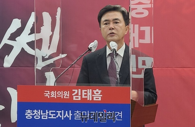 ▲ 국민의힘 김태흠 국회의원(충남 보령·서천)이 13일 충남도청에서 기자회견을 열어“6·1 전국동시지방선거에서 잃어버린 12년 더불어민주당 도정의 사슬을 끊어내고 도정을 교체하겠다”며 충남도지사 출마를 공식 선언했다.ⓒ뉴데일리 D/B