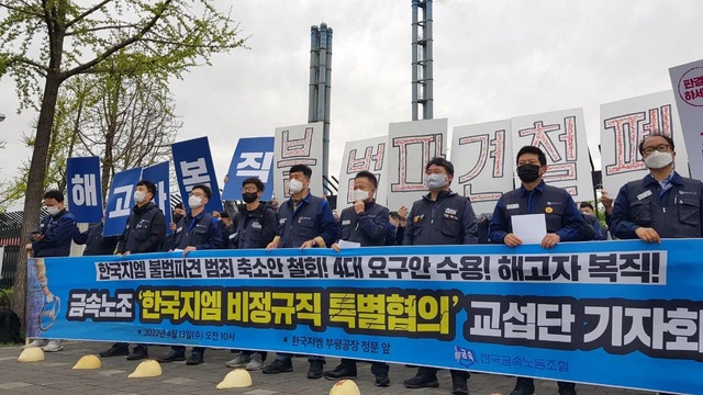 ▲ 금속노조에서 지난 13일 한국지엠 부평공장 앞에서 비정규직 불법파견 관련 기자회견을 진행한 모습. ⓒ한국지엠 비정규직지회