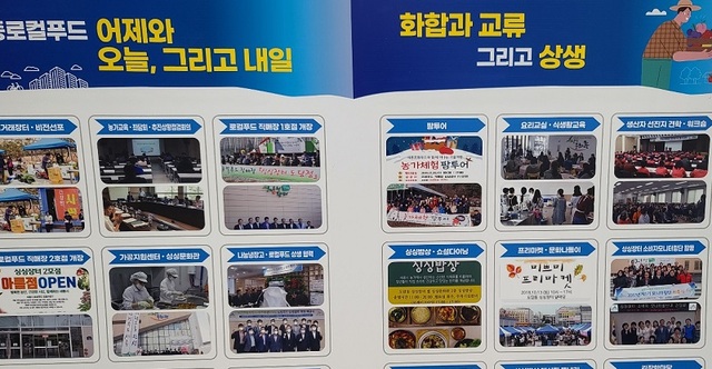 ▲ 로컬푸드운동 성과표.ⓒ세종시