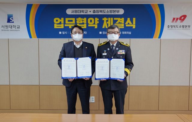 ▲ 서원대학교가 14일 충북소방본부와 업무협약(MOU)을 가졌다.ⓒ충북소방본부