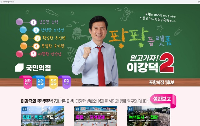 ▲ 퐝퐝플랫폼 화면 캡쳐.ⓒ이강덕 예비후보실