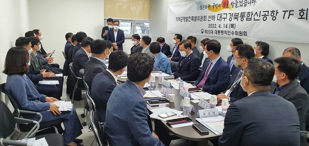 ▲ 대구‧경북이 인수위 대구경북통합신공항 TF를 통해 대구경북 통합신공항 관련 공약사업 굳히기에 들어갔다.ⓒ경북도