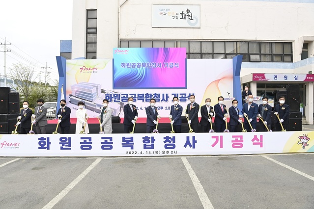 ▲ 달성군(군수 김문오)은 4월 14일 오후 2시에 화원공공복합청사 리뉴얼사업 기공식을 구)화원읍행정복지센터 부지에서 가졌다.ⓒ달성군