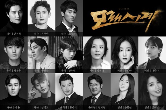 ▲ 2022 뮤지컬 '모래시계' 캐스트.ⓒ인사이트엔터테인먼트