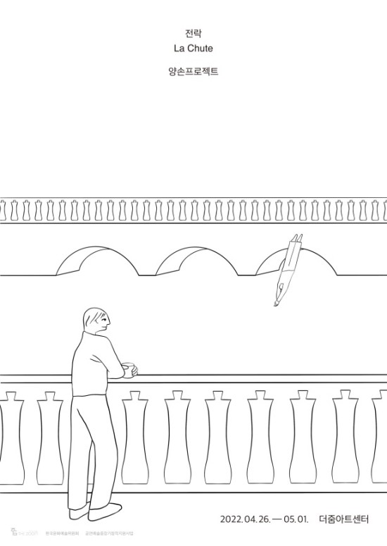 ▲ 연극 '전락' 포스터.ⓒ양손프로젝트