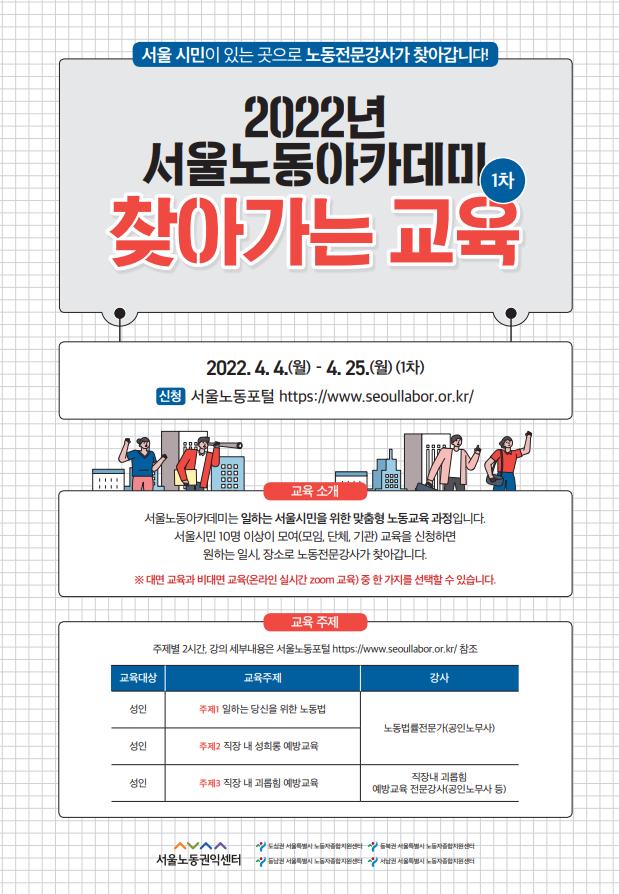 서울시, '찾아가는 노동교육' 다음달부터… 노동법·직장내 괴롭힘 등 주제 | Save Internet 뉴데일리