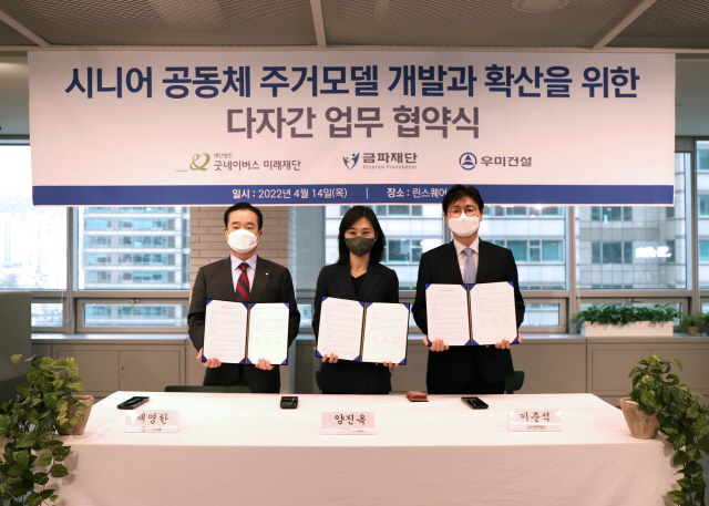 ▲ (좌로부터) 배영한 우미건설 사장, 양진옥 굿네이버스 미래재단 대표, 이춘석 금파재단 사무국장이 협약식에서 기념촬영을 하고 있다. ⓒ우미건설