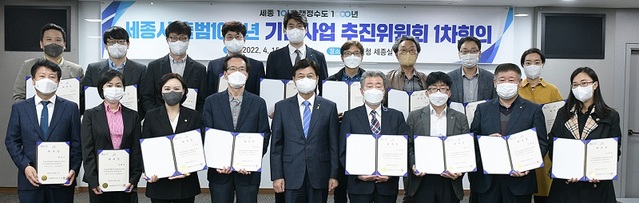 ▲ 이춘희 세종시장(가운데)이 15일 시청 세종실에서 시 출범 10주년을 맞아 기념사업 추진위원을 위촉하고 기념촬영을 하고 있다.ⓒ세종시