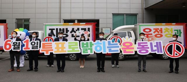 ▲ 14일 오후 경북지방우정청사에서 우정청 직원들과 선관위 관계자들이 함께 공정선거 및 투표참여 캠페인 홍보활동을 했다.ⓒ경북지방우정청