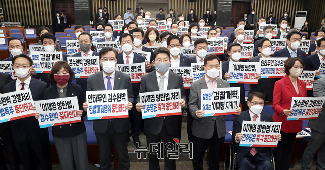 ▲ 권선동 국민의힘 원내대표와 소속의원들이 15일 오후 국회에서 열린 국민의힘 의원총회에서 검수완박 절대반대 등이 적힌 피켓을 들고 구호를 외치고 있다.ⓒ뉴데일리(사진=공동취재단)