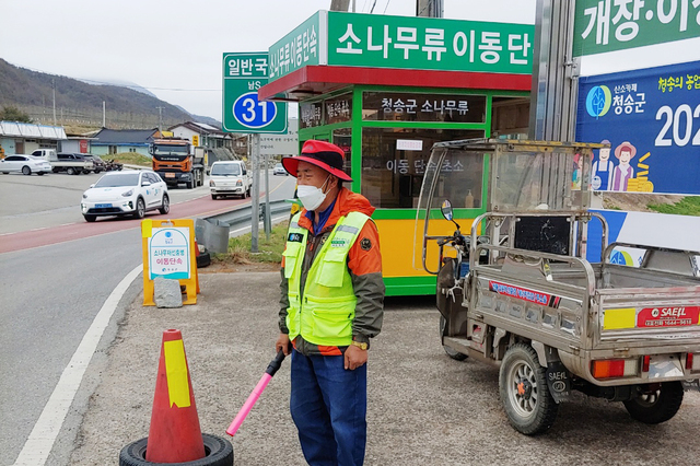 ▲ 청송군은 소나무재선충병 피해의 선제적 예방 및 방지를 위하여 4월 11일부터 소나무류 이동단속 초소를 운영한다.ⓒ청송군