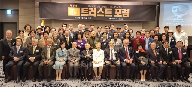 ▲ 제9차 트러스트 포럼에 참석한 일부 인사들.