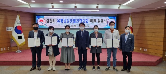 ▲ 김천시에서는 14일 김천시 유통업상생발전협의회 위원 위촉식을 개최했다.ⓒ김천시