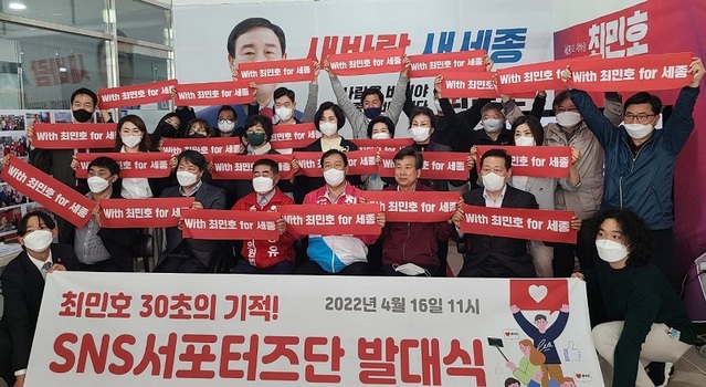 ▲ 국민의힘 최민호 세종시장 예비후보 30초의 기적 SNS 서포터즈단발대식을 하고 있다.ⓒ최민호 선거 캠프