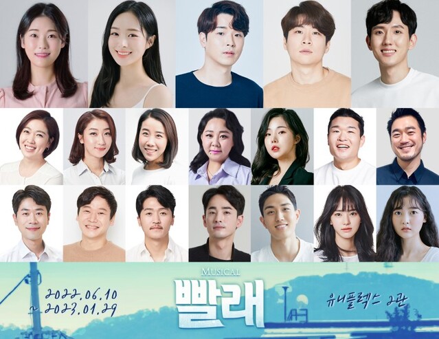 ▲ 뮤지컬 '빨래' 26차 프로덕션 캐스트.ⓒ씨에이치수박