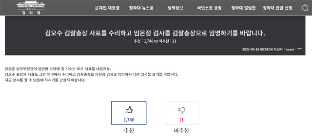 ▲ 임은정 법무부 감찰담당관(부장검사)를 차기 검찰총장으로 임명해 달라는 청와대 국민청원. ⓒ청와대 국민청원 화면캡쳐.