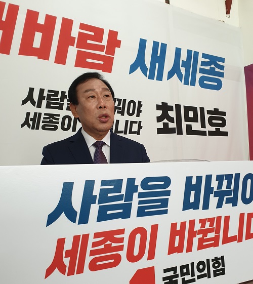 ▲ 국민의힘 최민호 세종시장 예비후보가 18일 중입자 암치료센터 유치 등 주요 내용으로 한 의료복지와 아동여성, 교육분야 공약을 발표하고 있다.ⓒ최민호 선거 캠프