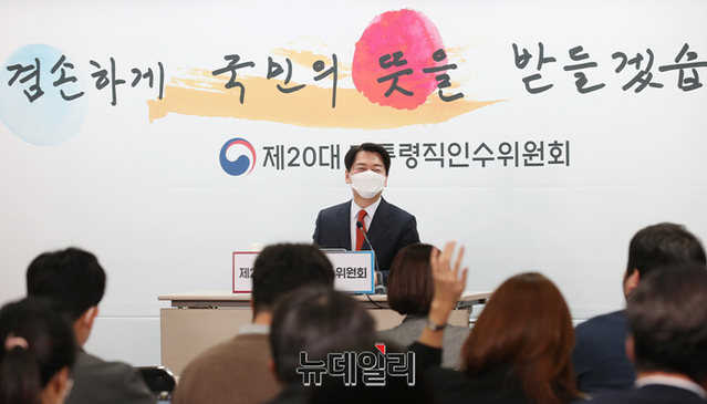 ▲ 안철수 대통령직인수위원장.ⓒ인수위