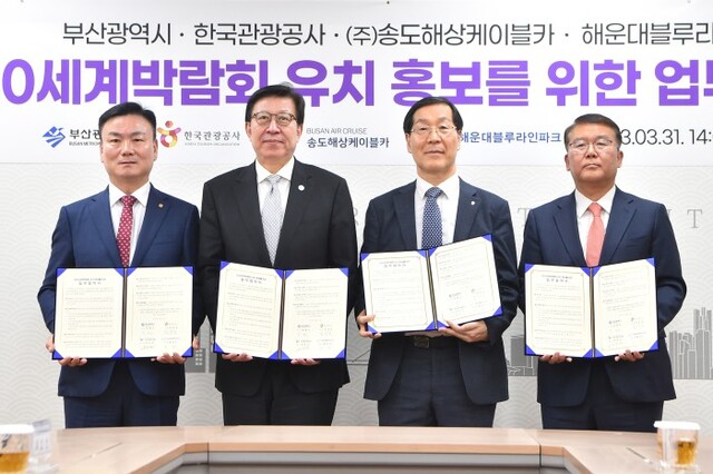 ▲ 왼쪽부터 최효섭 송도해상케이블카 대표, 부산광역시 박형준 시장, 김장실 한국관광공사 사장, 배종진 해운대블루라인 대표.ⓒ한국관광공사