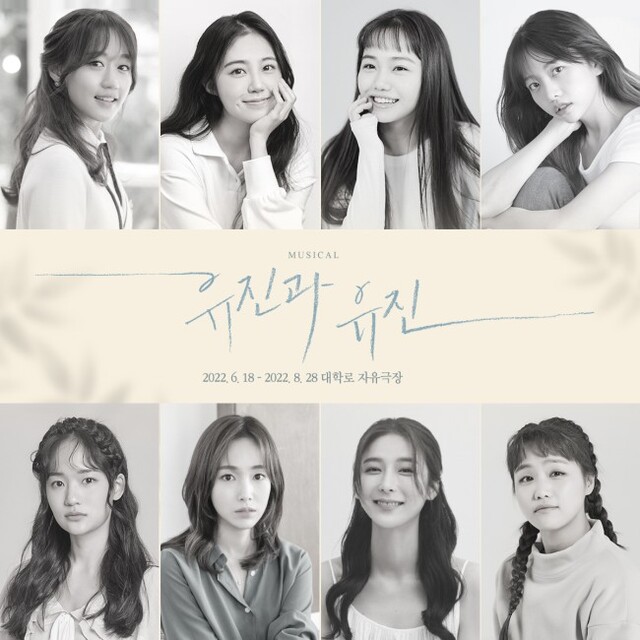 ▲ 뮤지컬 '유진과 유진' 캐스트.ⓒ낭만바리케이트