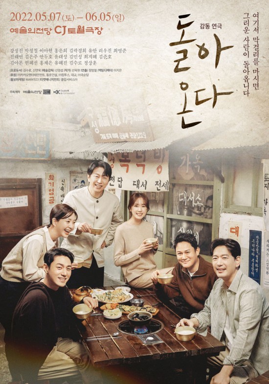 ▲ 연극 '돌아온다' 메인 포스터.ⓒ더블케이엔터테인먼트