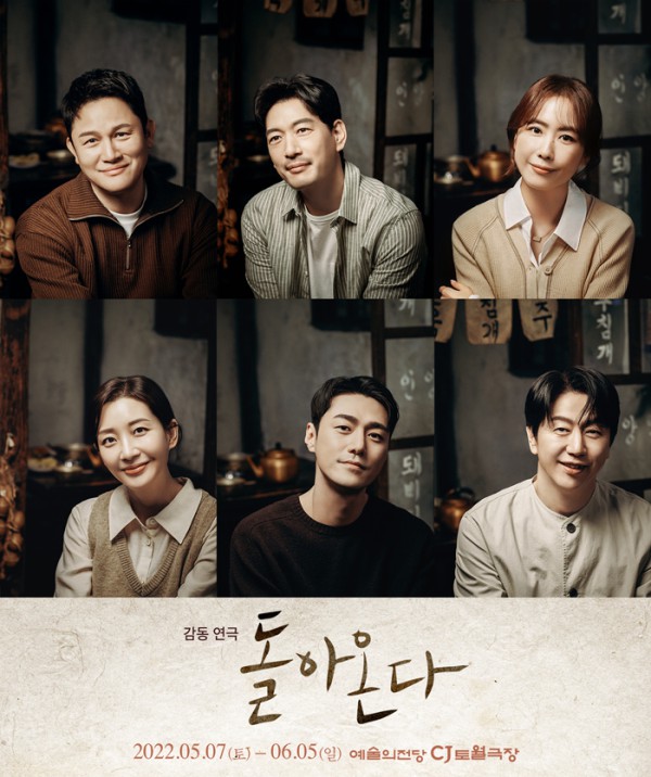 ▲ 연극 '돌아온다' 프로필.ⓒ더블케이엔터테인먼트