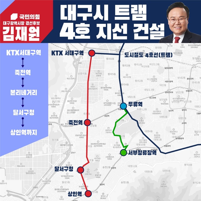 ▲ 대구 트램4호 지선 건설 사진.ⓒ김재원 예비후보 사무소