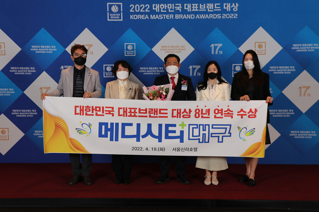 ▲ ‘메디시티 대구’가 4월 19일 서울 신라호텔에서 열린 ‘2022 대한민국 대표브랜드 대상’ 시상식에서 의료도시 부문 8년 연속 수상함으로써 명실상부한 국내 최고의 의료도시임을 다시 한번 입증했다.ⓒ대구시