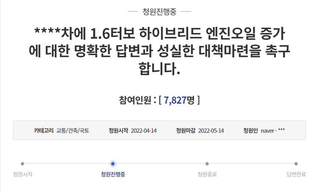 ▲ 20일 오전 10시 기준, 해당 청원에 7800여명이 참여했다. 
 ⓒ청와대 청원게시판 캡쳐