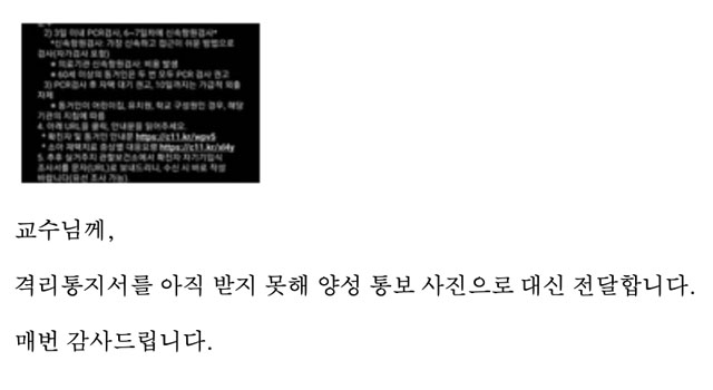 ▲ 북한 해커가 인수위원을 상대로 피싱 공격을 하기 위해 보낸 메일. 동료 교수를 사칭해서 보냈다. ⓒ이스트시큐리티 제공.