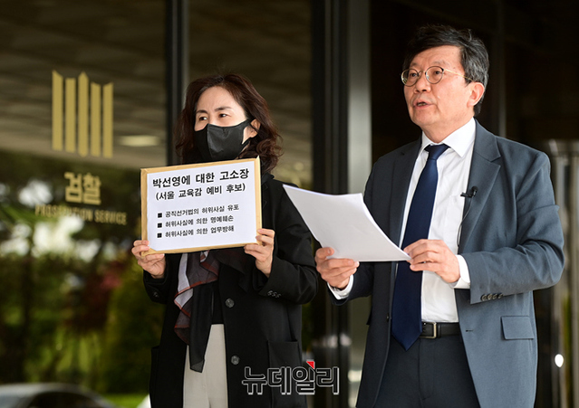 ▲ 수도권교육감후보단일화협의회 박소영(왼쪽)·박성현 운영위원이 20일 오전 서울 서초구 중앙지검 앞에서 기자회견을 열고 있다. 이날 두 운영위원은 박선영 예비후보가 허위사실 유포와 명예훼손을 했다는 이유로 고소했다. ⓒ정상윤 기자