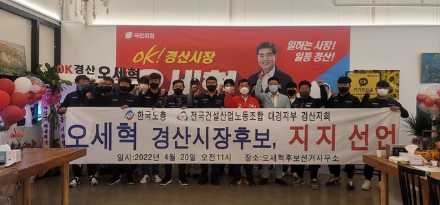 ▲ 한국노총 전국건설산업노동조합 건설기계분과가 20일 오세혁 후보 지지를 선언하고 정책협약을 맺었다.ⓒ오세혁 예비후보 사무소