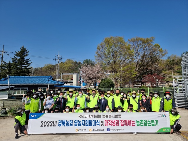 ▲ 경북농협(본부장 금동명)는 본격적인 영농철을 맞아 안동와룡농협(조합장 이창규), 국립안동대학교(총장 권순태) 등 80명이 참여한 가운데 ‘2022년 경북농협 영농지원발대식 및 대학생과 함께하는 농촌일손돕기’를 실시했다.ⓒ경북농협