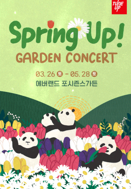 ▲ '스프링 업! 가든 콘서트' 포스터.ⓒCJ문화재단