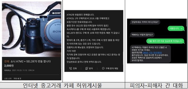 ▲ 중고거래 물품.ⓒ보령경찰