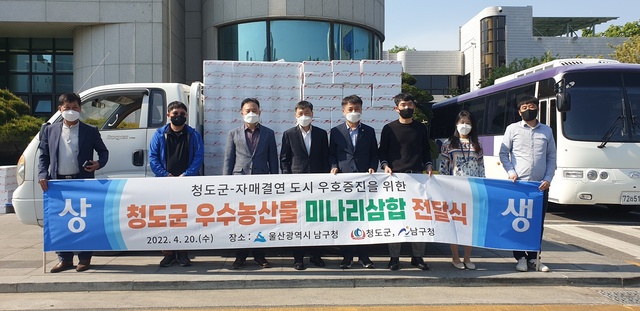 ▲ 청도군은 지난 20일 자매결연도시 미나리삼합 판촉행사의 일환으로 울산광역시 남구청에서 미나리삼합 전달식을 가졌다.ⓒ청도군