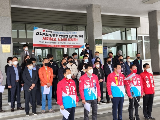 ▲ 국민의힘 예비후보로 등록하여 구미시장 선거에 돌입한 후보들이 21일 오전 11시 구미시청 앞에서 공동으로 기자회견을 열어 최근 같은 당 소속 한 예비후보의 불미스러운 일에 대해 입장 요구와 그에 따른 사태에 대한 책임 질것을 요구해 시민들의 이목을 끌고 있다.ⓒ이양호 예비후보 사무소