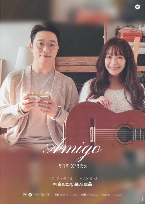 ▲ 'Amigo : 박규희 X 박종성' 포스터.ⓒ뮤직앤아트컴퍼니