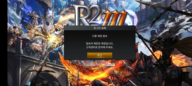 ▲ 영구정지된 이용자의 게임 접속 화면 ⓒ뉴데일리 김동준 기자