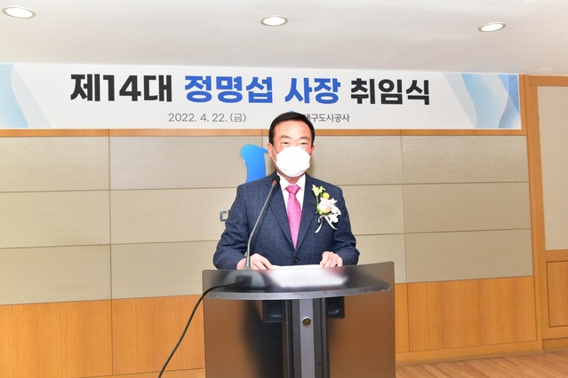 ▲ 정명섭 사장은 취임식에서 “시민의 주거안정과 지역 발전을 선도하는 대구도시공사 사장의 임무를 부여받아 막중한 책임감을 느낀다”라고 말하며 ”공사의 그간의 경영성과는 공사 임직원분들이 함께 이뤄낸 성과이기에 더욱 값진 것”이라고 말했다.ⓒ대구도시공사