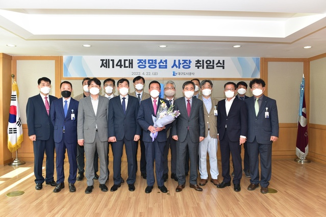 ▲ 정명섭 사장은 22일 취임식 이후 다양한 행정경험과 전후 임직원들과 기념촬영을 하고 있다.ⓒ대구도시공사
