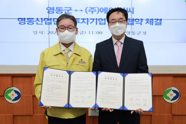 ▲ 충북 영동군이 22일 ㈜에이씨씨와 의약품 제조 설비 투자협약을 가졌다.ⓒ영동군