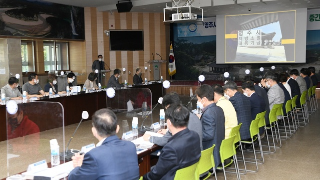 ▲ 영주시는  강성익 영주시장 권한대행을 비롯한 관계 공무원, 시‧도의원 및 민간 전문가, 주민 및 청년대표 등 30여 명이 참석한 가운데 지방소멸대응기금 투자계획 수립 용역 중간보고회를 개최했다.ⓒ영주시