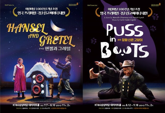 ▲ 뮤지컬 '헨젤과 그레텔', 연극 '장화 신은 고양이' 메인 포스터 모음.ⓒ그룹에이트