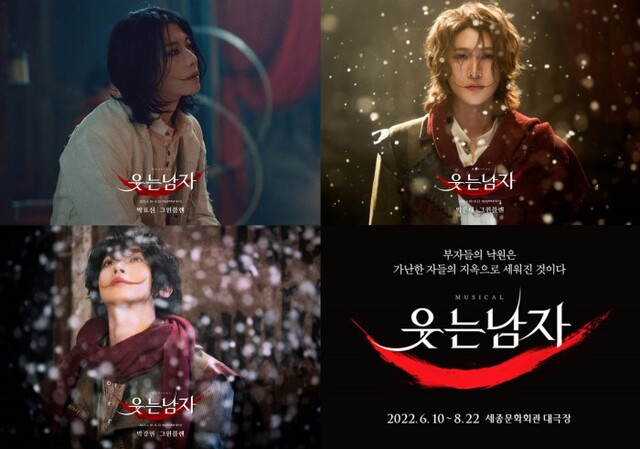 ▲ 뮤지컬 '웃는 남자' 스토리 콘셉트 포스터.ⓒEMK뮤지컬컴퍼니