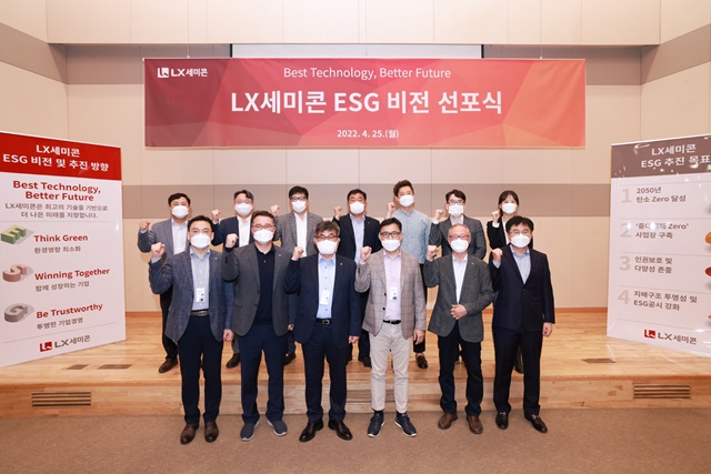 25일 오전 서울 강남구 LX세미콘 강남캠퍼스에서 경영진과 직원 대표 등이 참석한 가운데 LX세미콘 ESG 비전선포식이 열렸다. ⓒLX세미콘