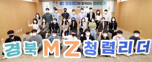 ▲ 이날 행사는 이철우 경북도지사와 MZ청렴리더 간 자유로운 토론을 통해 세대 간 시각 차이를 좁히는 공감의 자리가 됐다.ⓒ경북도