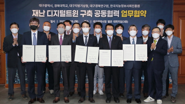 ▲ 대구시는 4월 25일 시청별관 대회의실에서 경북대학교, 대구지방기상청, 대구경북연구원, 한국지능정보사회진흥원과 ‘재난 디지털트윈 구축 공동협력을 위한 업무협약’을 체결했다.ⓒ대구시